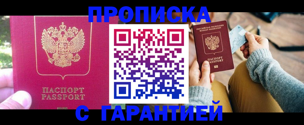 временная регистрация для школы в Якутске