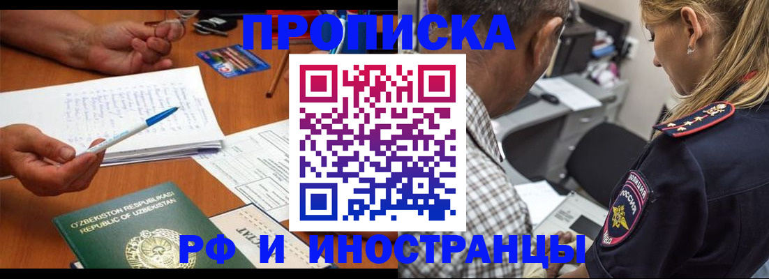 прописка в квартире в Якутске