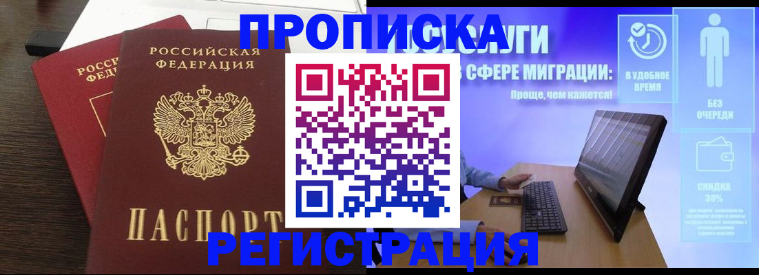 прописка для военкомата в Якутске