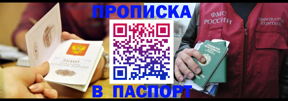 временная регистрация законно в Якутске