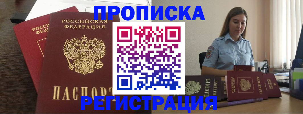 прописка для кредита в Якутске