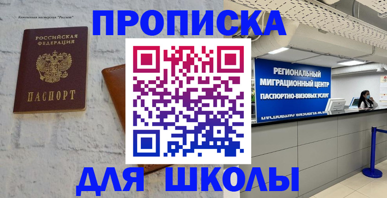 временная регистрация для всех в Якутске