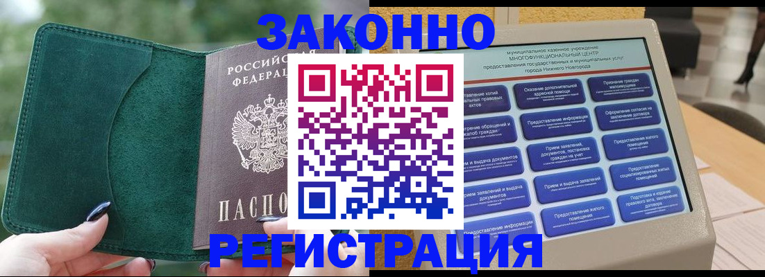 временная регистрация для школы в Якутске